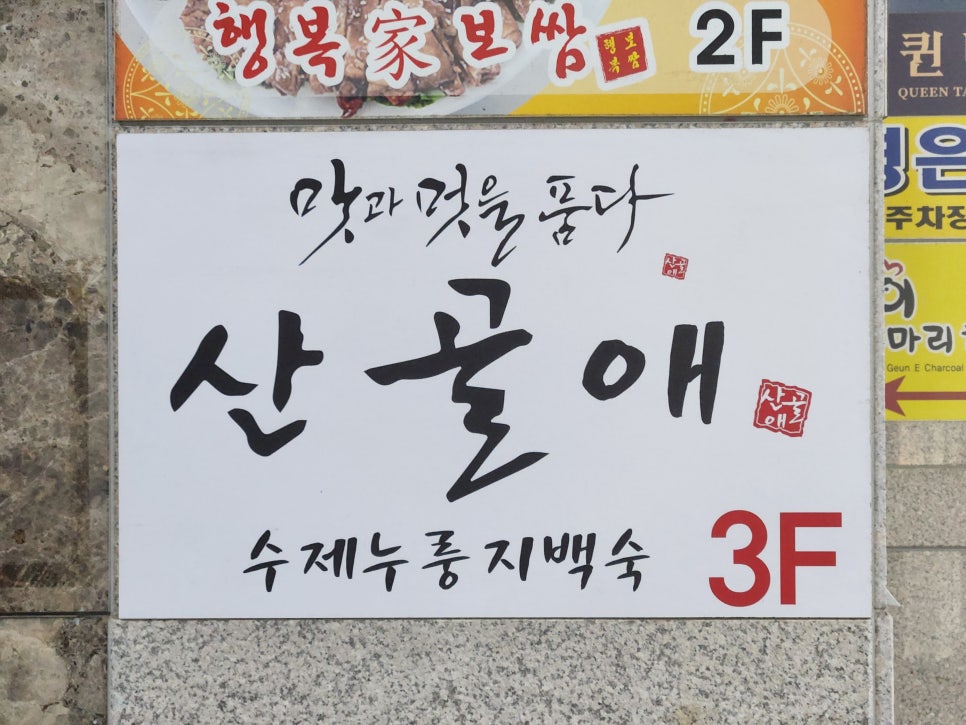 산골애 이미지