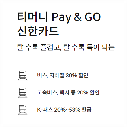 모바일_삼성페이_후불지하철 이미지