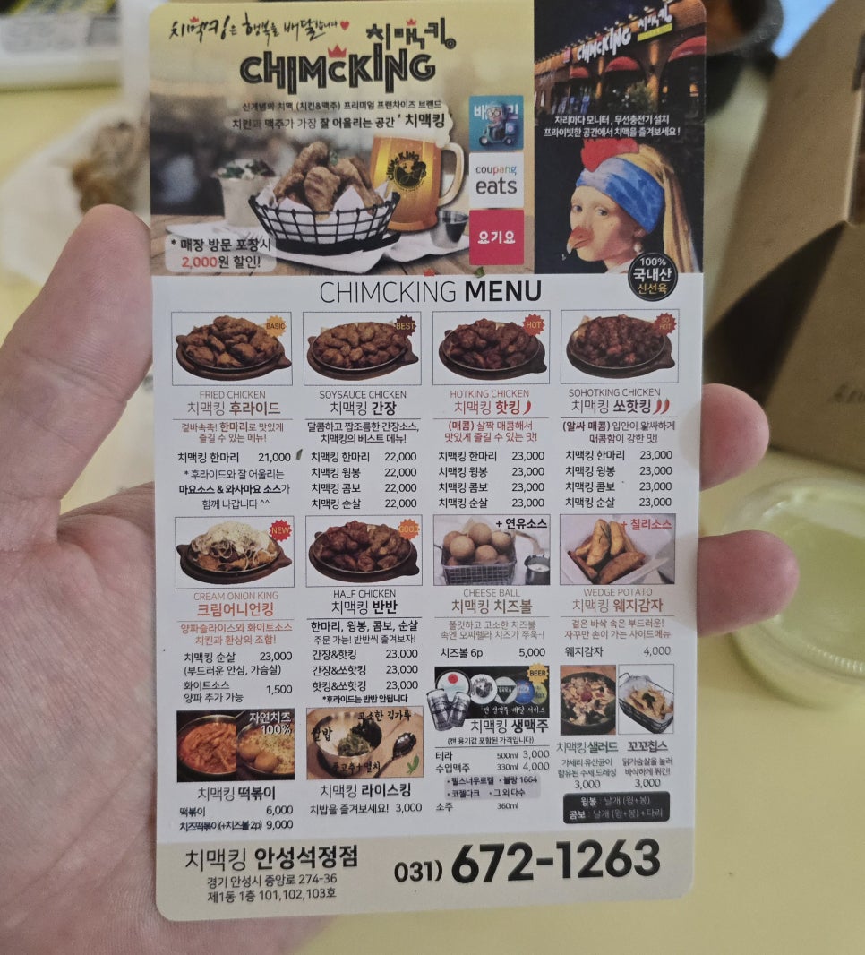 안성치킨호프 이미지