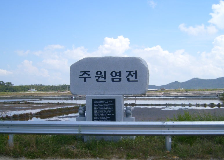 주원염전 이미지