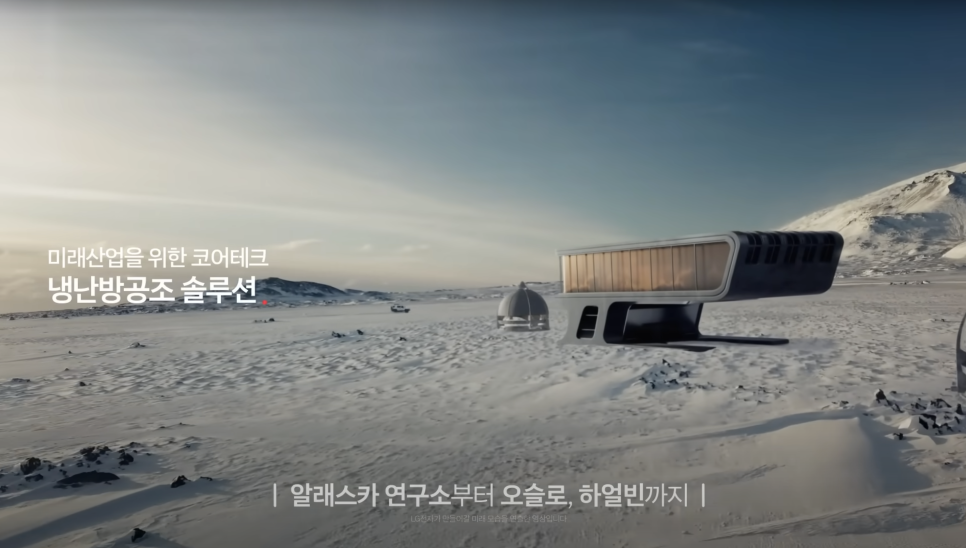 LG전자 '스마트 라이프 솔루션’ 24년 만의 기업 광고로 새로운 미래를 펼치다 이미지 9