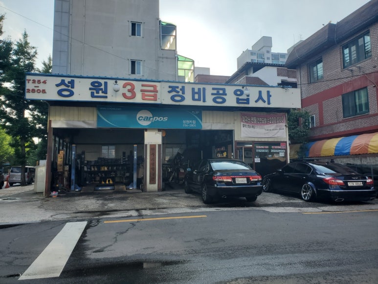 성원카센터 이미지