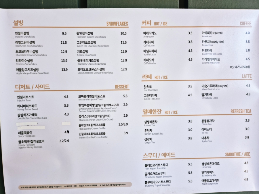 설빙 북한강점 이미지