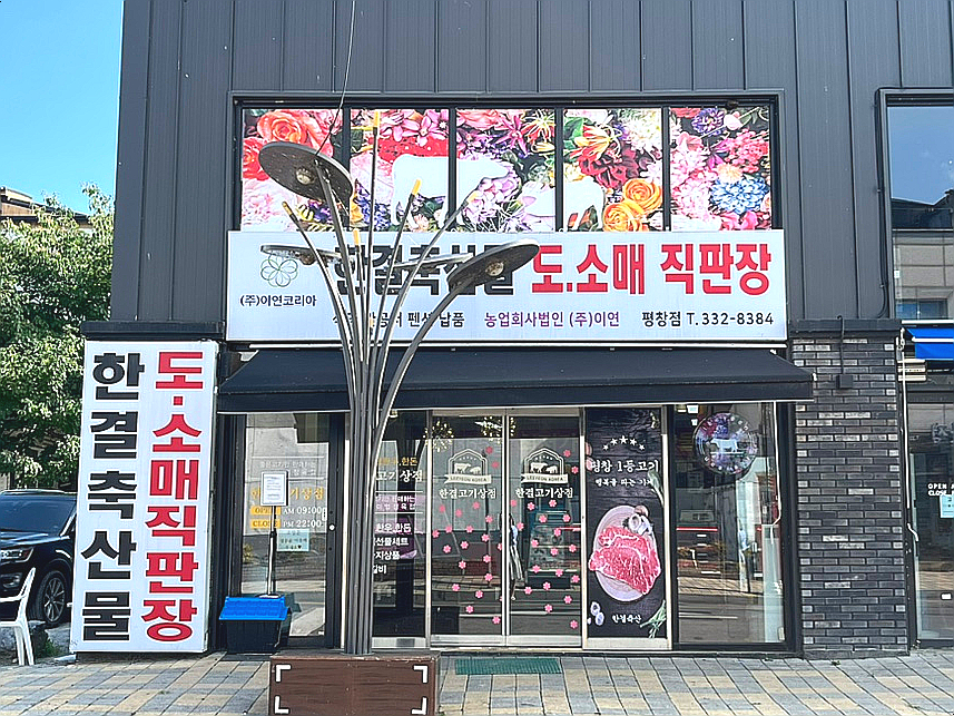 한결축산 이미지
