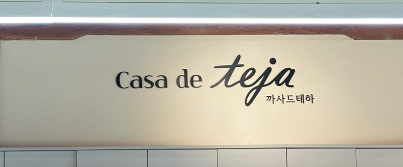 까사드테하 베이커리 이미지