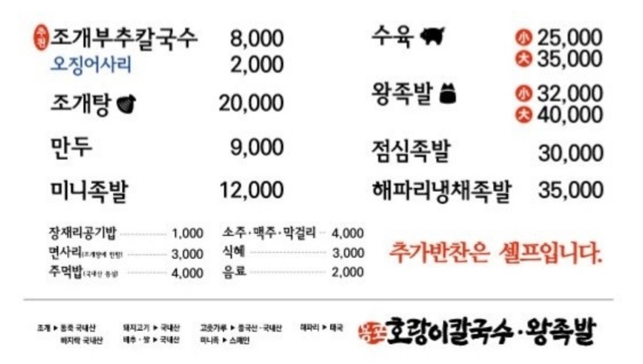 용포호랑이칼국수 이미지