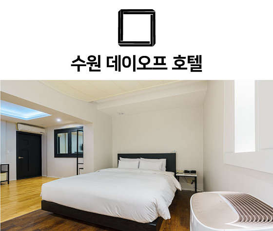 데이오프호텔 이미지