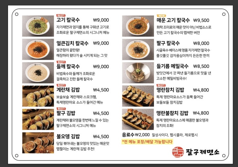 팔구제면소 이미지