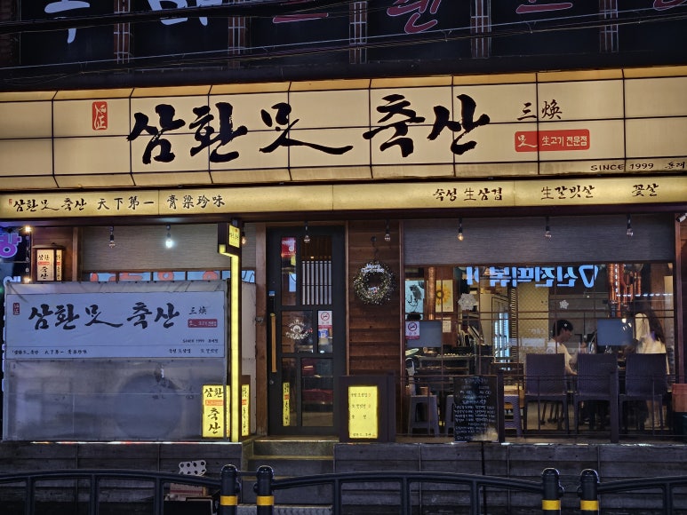 미진축산명륜점 이미지