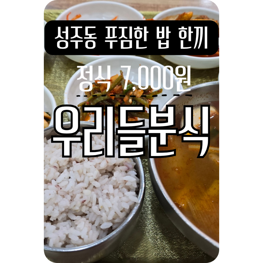 우리들분식 이미지