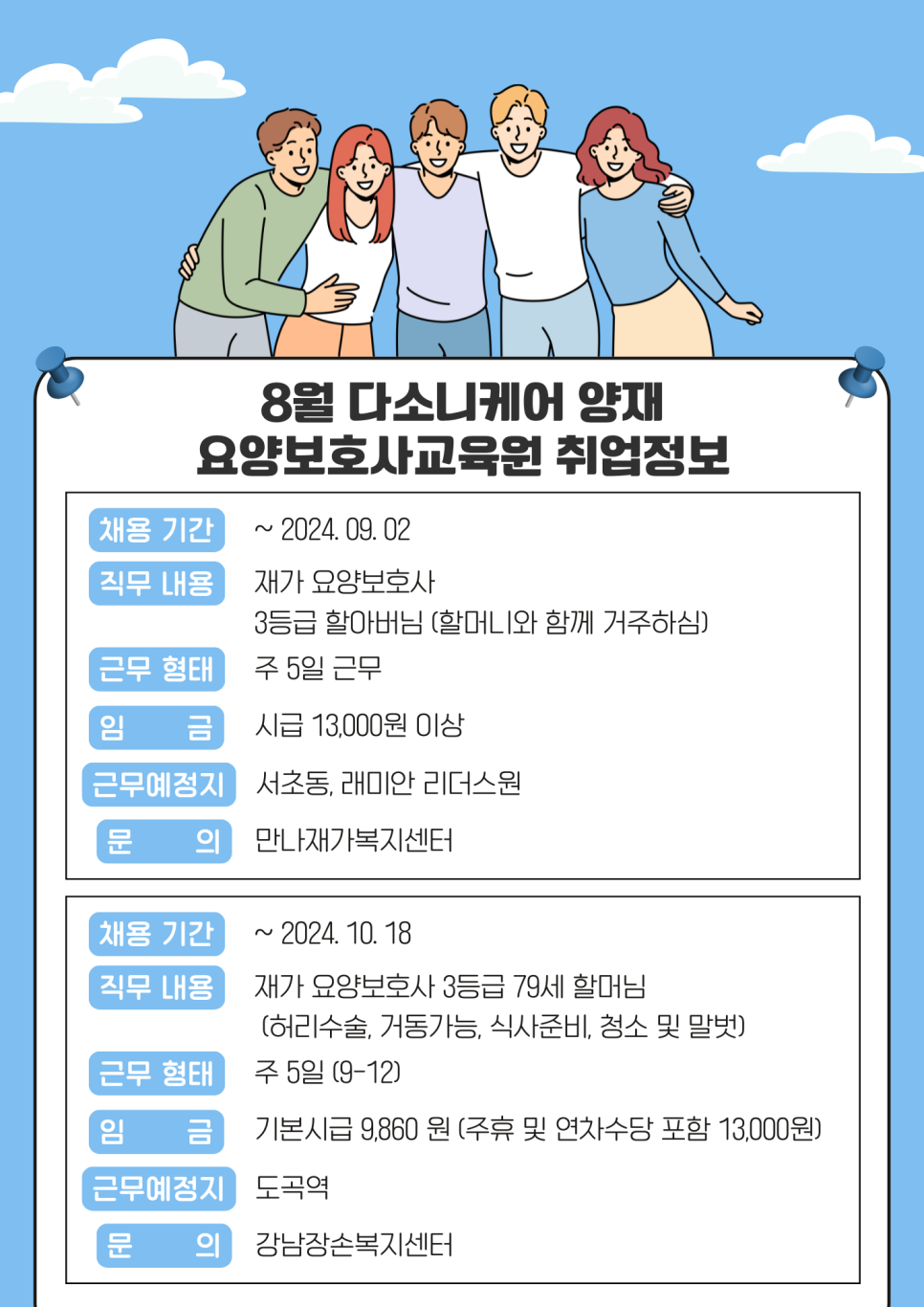 양재요양보호사교육원 이미지