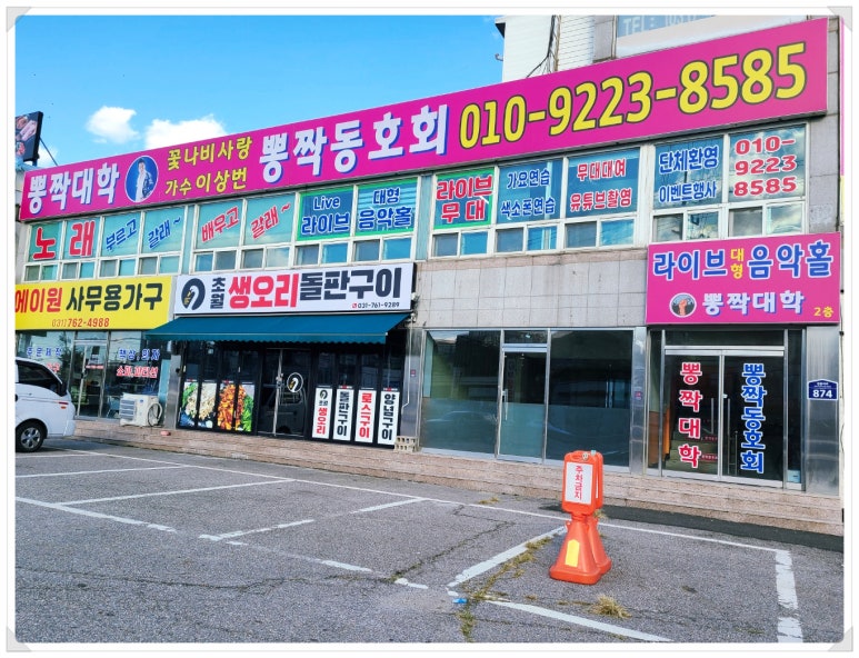 명륜주유소 이미지