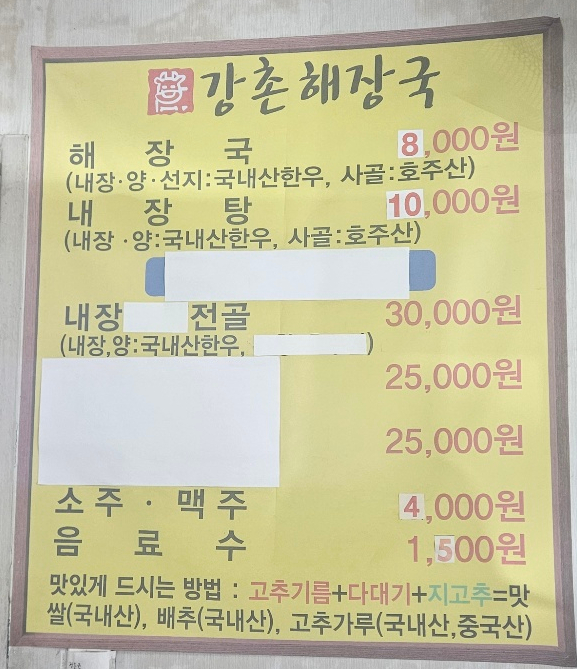 강촌해장국 이미지