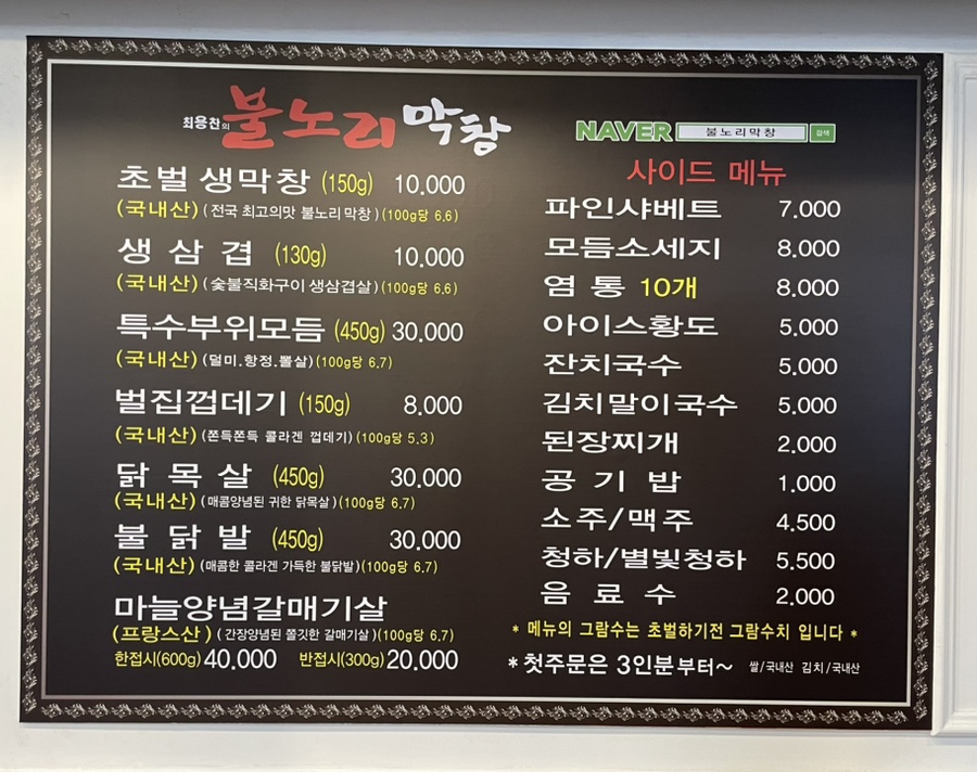 불노리막창대구 이미지