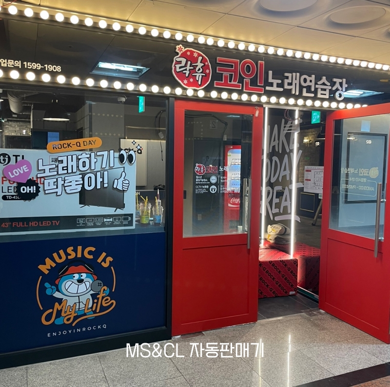 락휴코인노래연습장김포 이미지