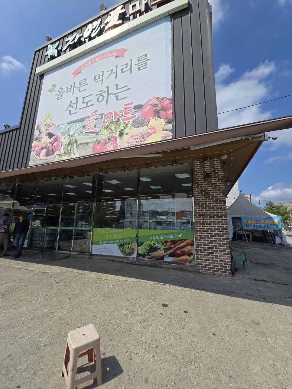 충남할인마트 이미지