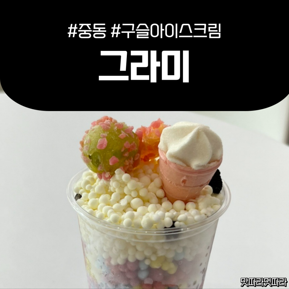 그라미부천중동센트럴 이미지
