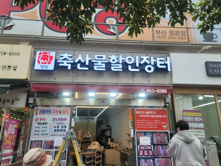 착한식육점 이미지