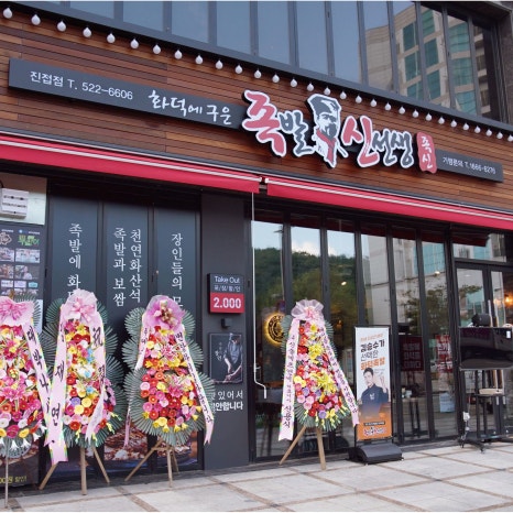 족발신선생남양주 이미지