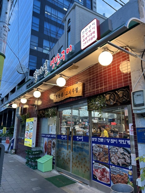 방아실연탄구이 이미지