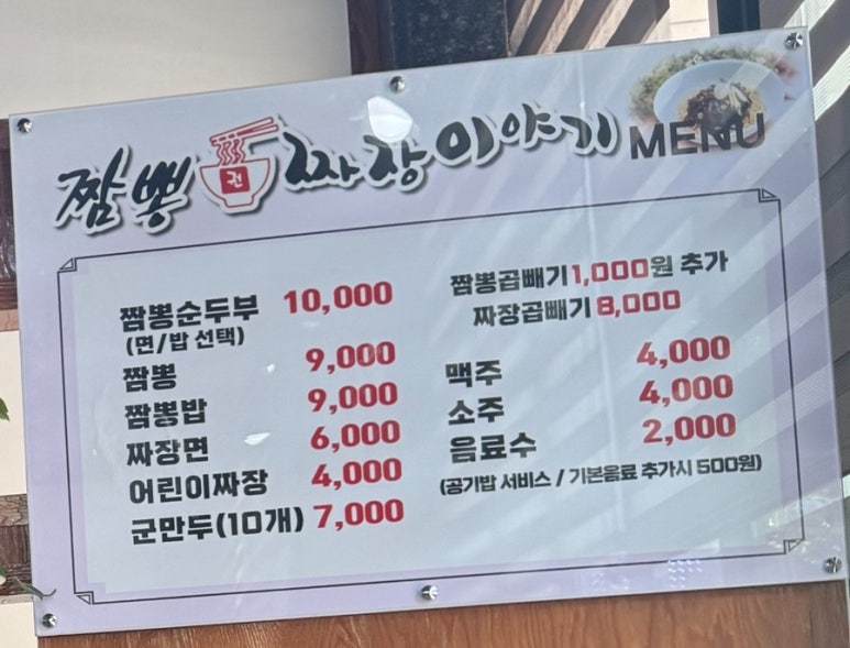 짬뽕짜장이야기 이미지