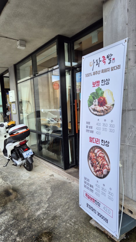 아라족발 이미지