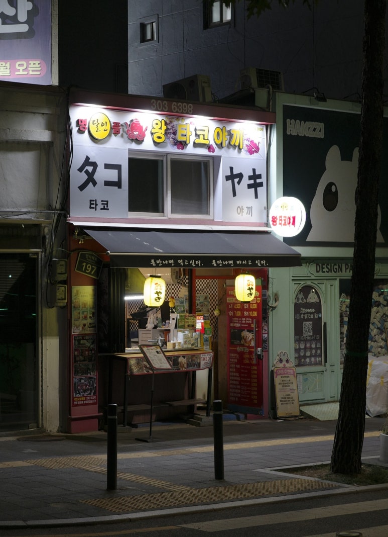 명품타코야끼 이미지