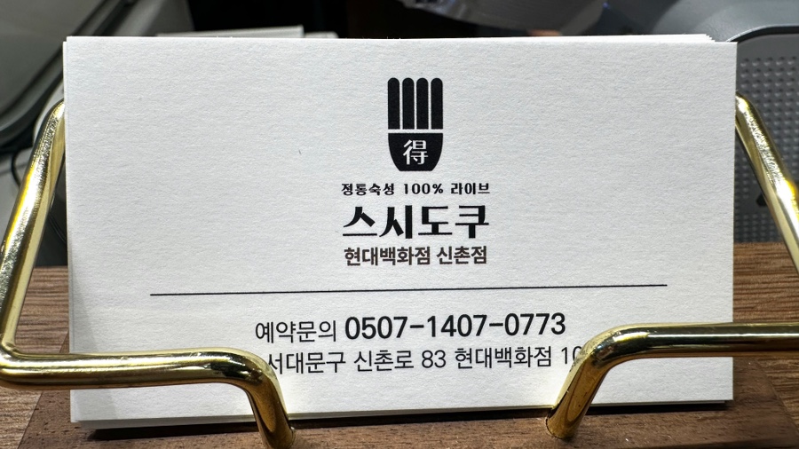 스시도쿠현대백화점 이미지