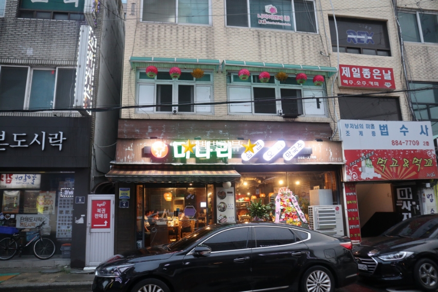 온달집미나리생삼겹오리 이미지