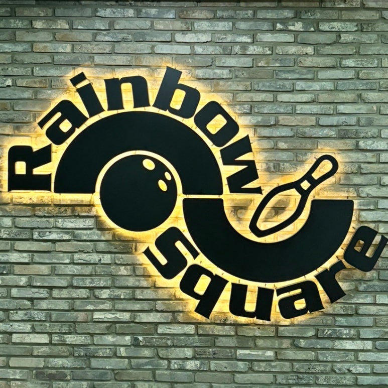 레인보우스퀘어락볼링장 이미지