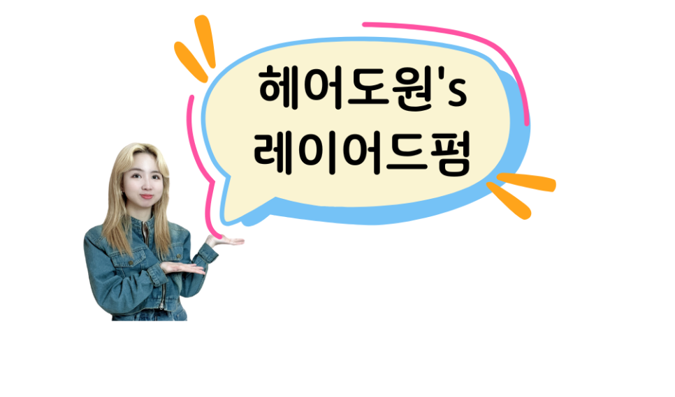 오늘도원헤어 이미지