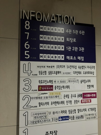 메가박스 의정부 민락점 3관 이미지