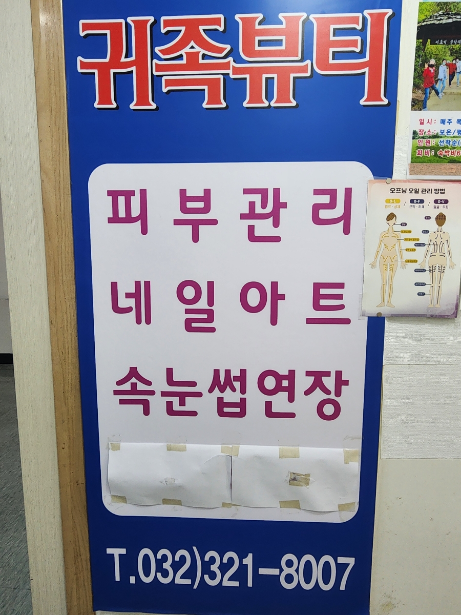 귀족뷰티(피부관리실) 이미지