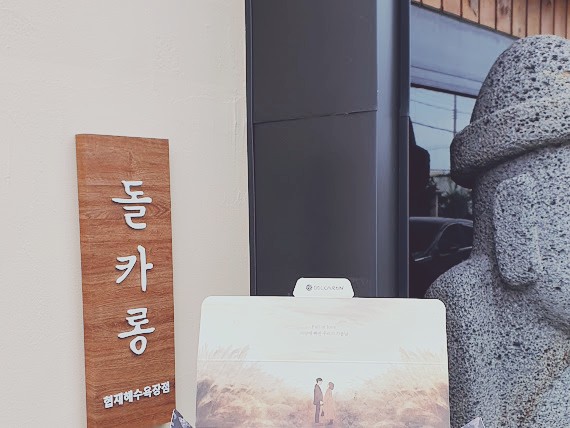 돌카롱협재해수욕장점 이미지