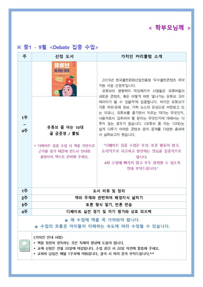 가치인독서논술&디베이트학원 이미지