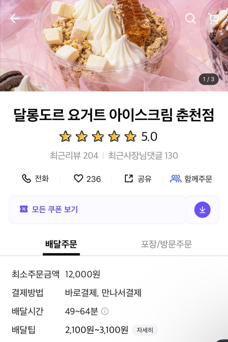 달롱도르요거트아이스크림 이미지
