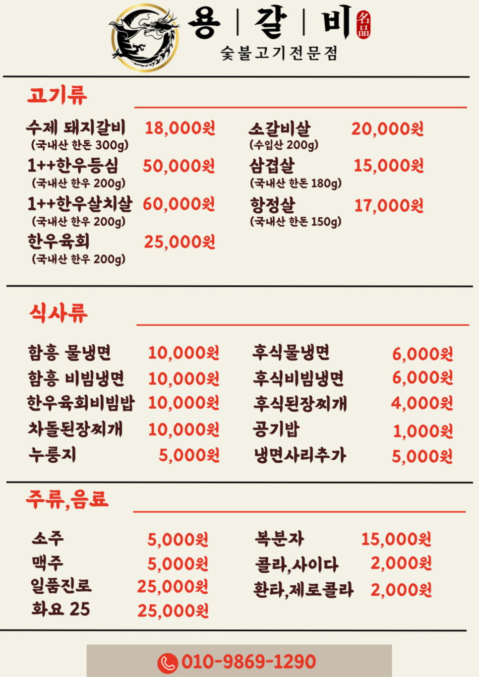 용갈비 이미지