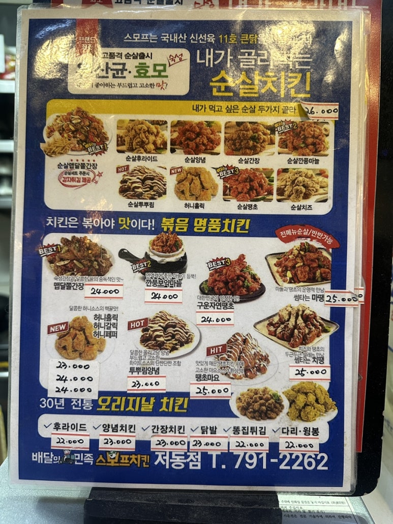 스모프양념통닭 이미지
