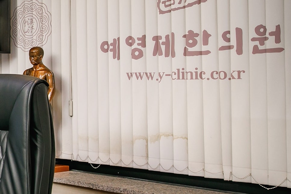 소래한의원 이미지