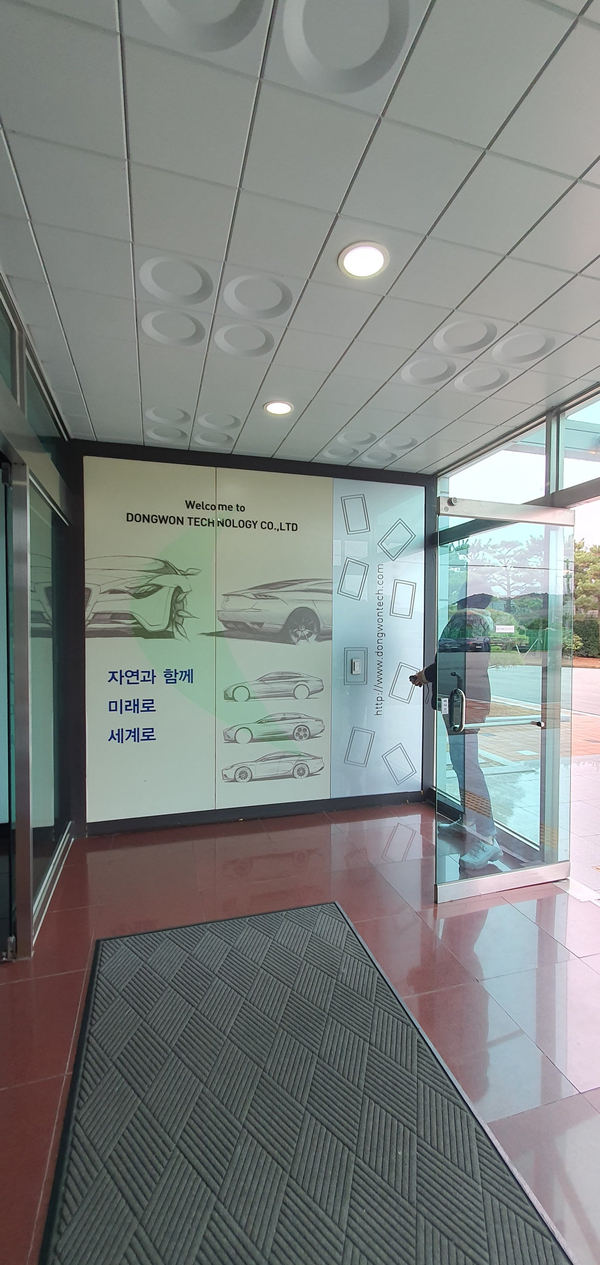 (주)동원테크 이미지