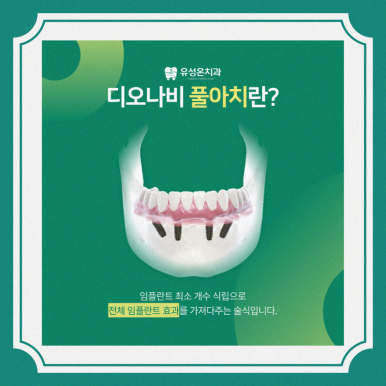 반석치과 이미지