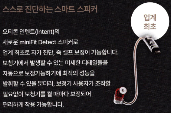 2024년 오티콘(Oticon) 신제품 인텐트 (Intent) 상세 설명 및 가격표(Price List) — 원문 이미지 22