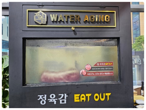정육감청라 이미지
