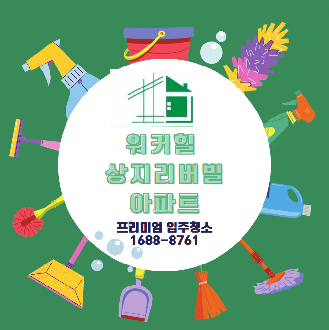 입주청소올인원클린 이미지