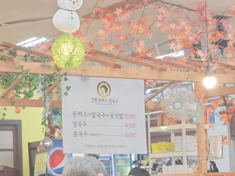 간현돈까스문막점 이미지