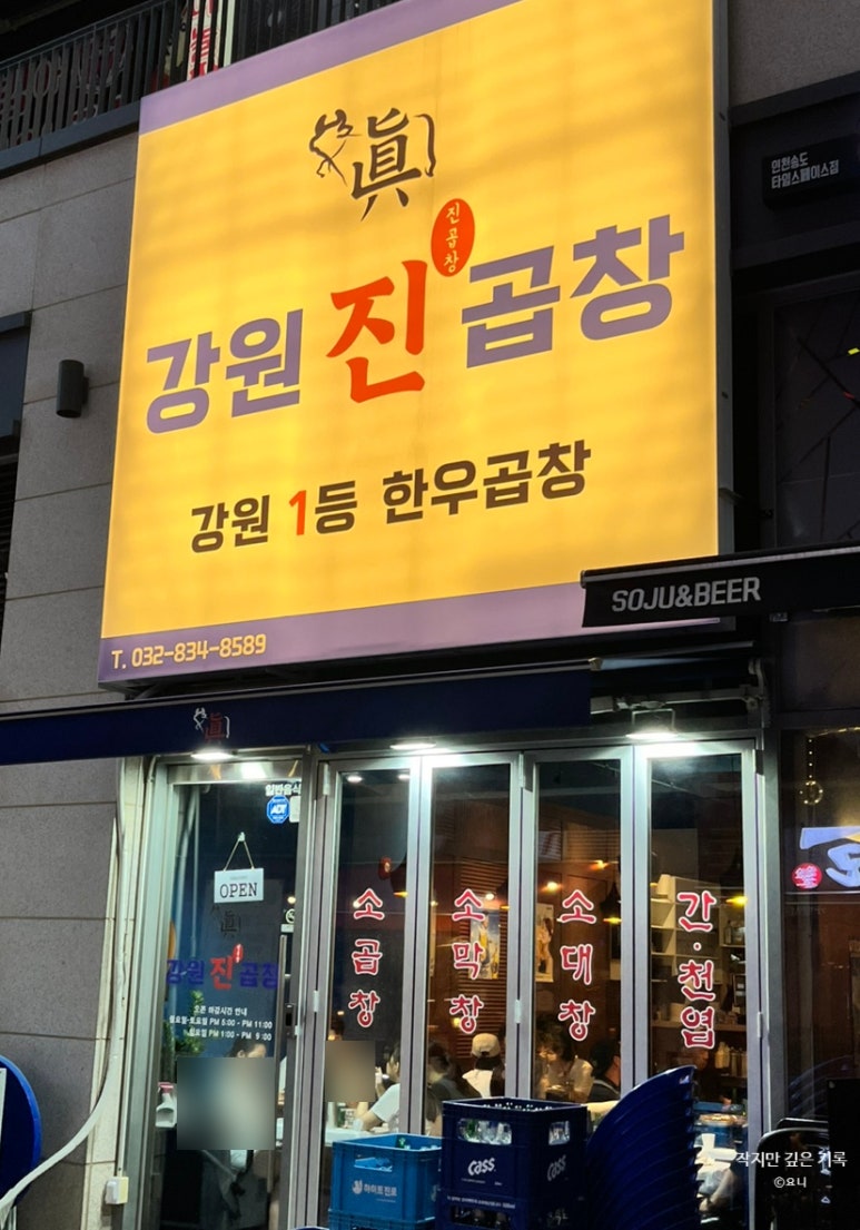강원진곱창 이미지