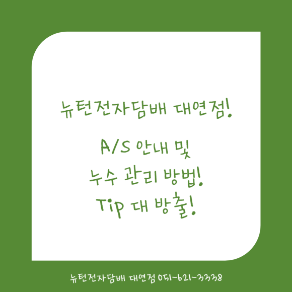뉴턴전자담배부산남구 이미지