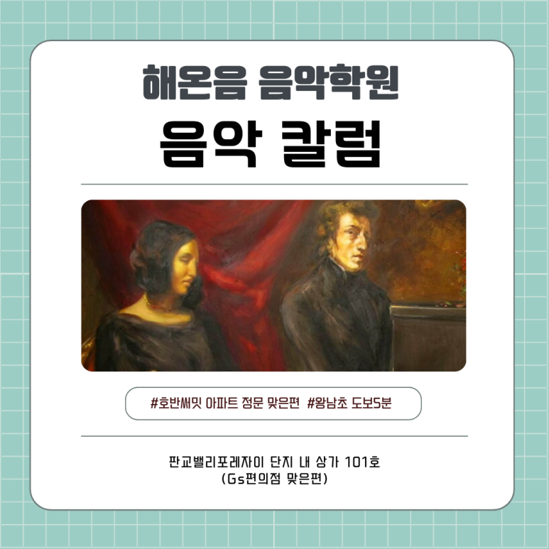 프레데리크쇼팽음악학원 이미지