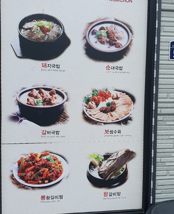 목촌 돼지국밥 이미지