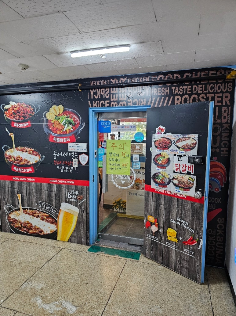 홍춘천치즈닭갈비마들역점 이미지